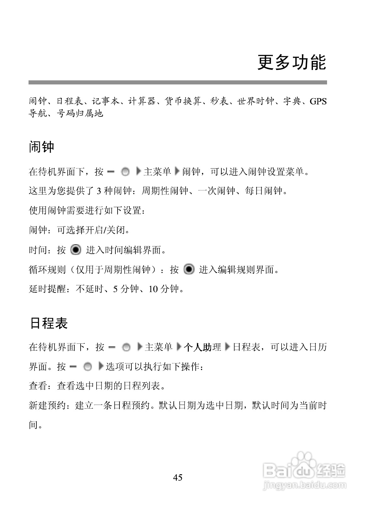 海信E6手机使用说明书:[6]