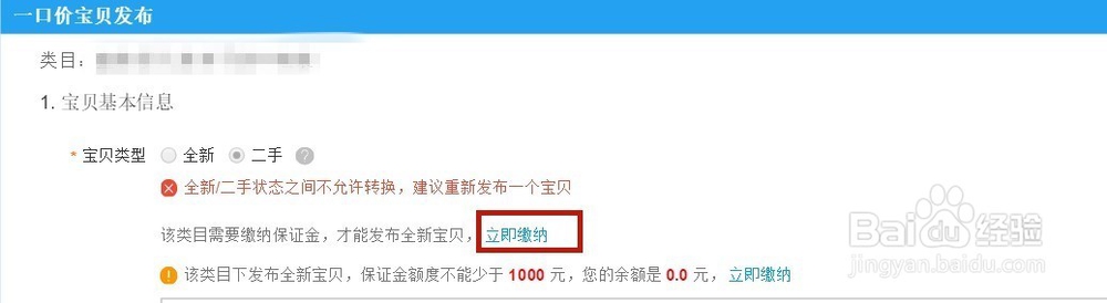 淘宝卖家怎么样缴纳保证金
