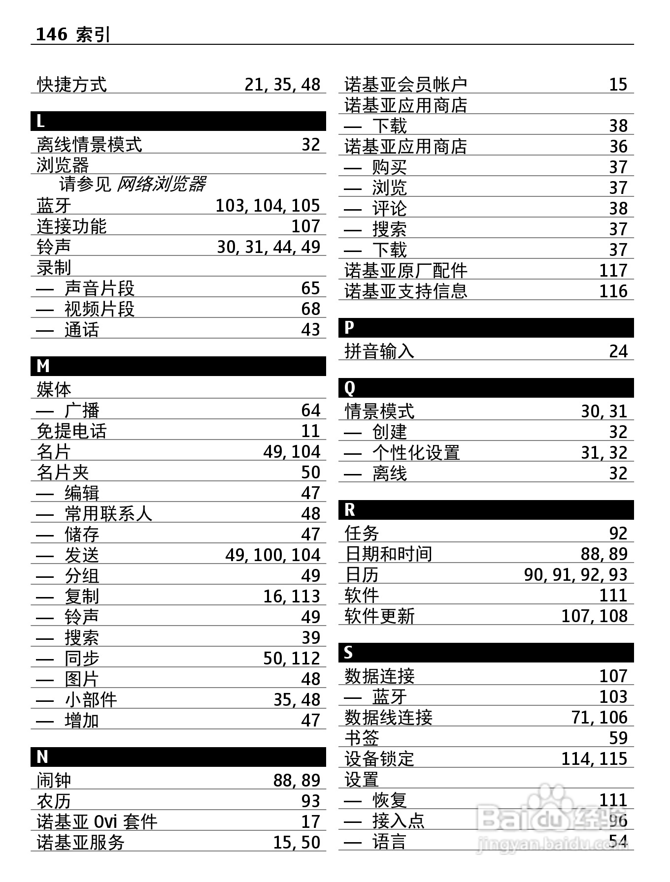 诺基亚Nokia 600手机使用说明书:[15]