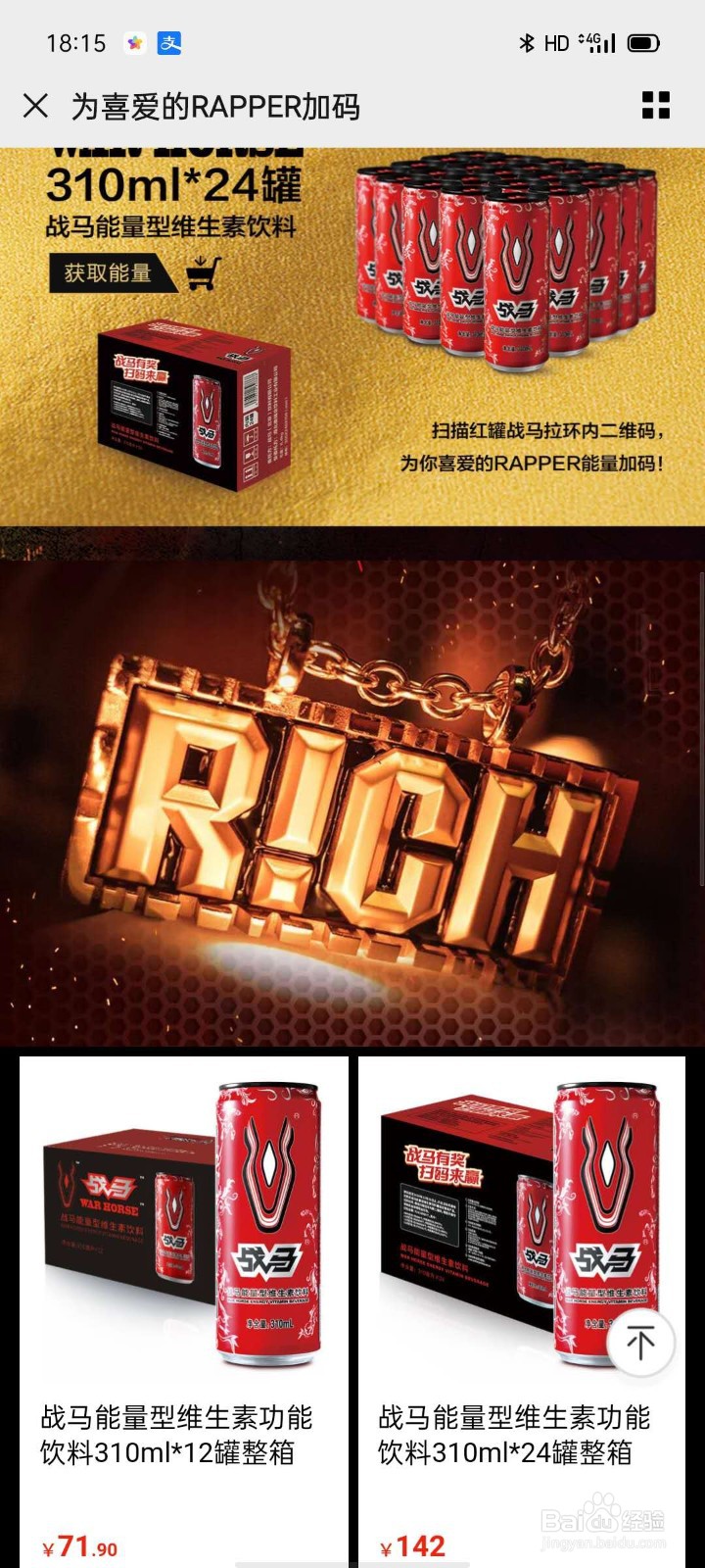 战马有奖，扫码来赢