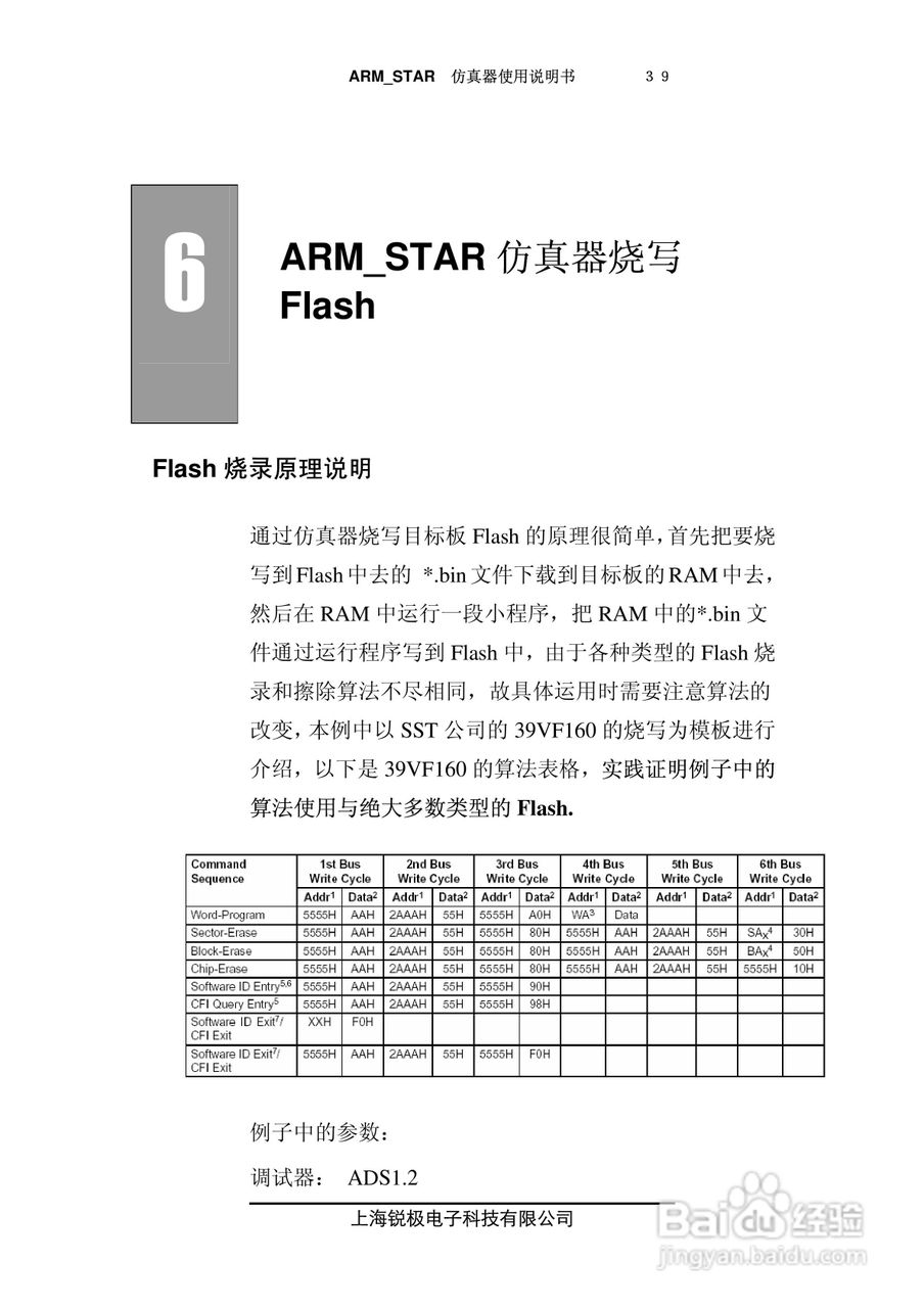 ARM-STAR仿真器使用说明书:[4]