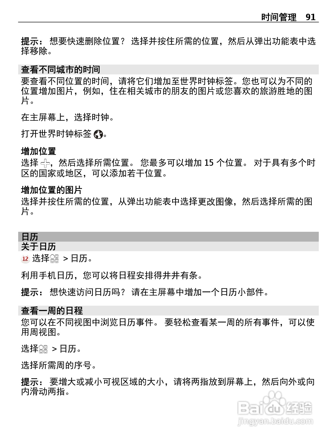 诺基亚Nokia 700手机使用说明书:[10]