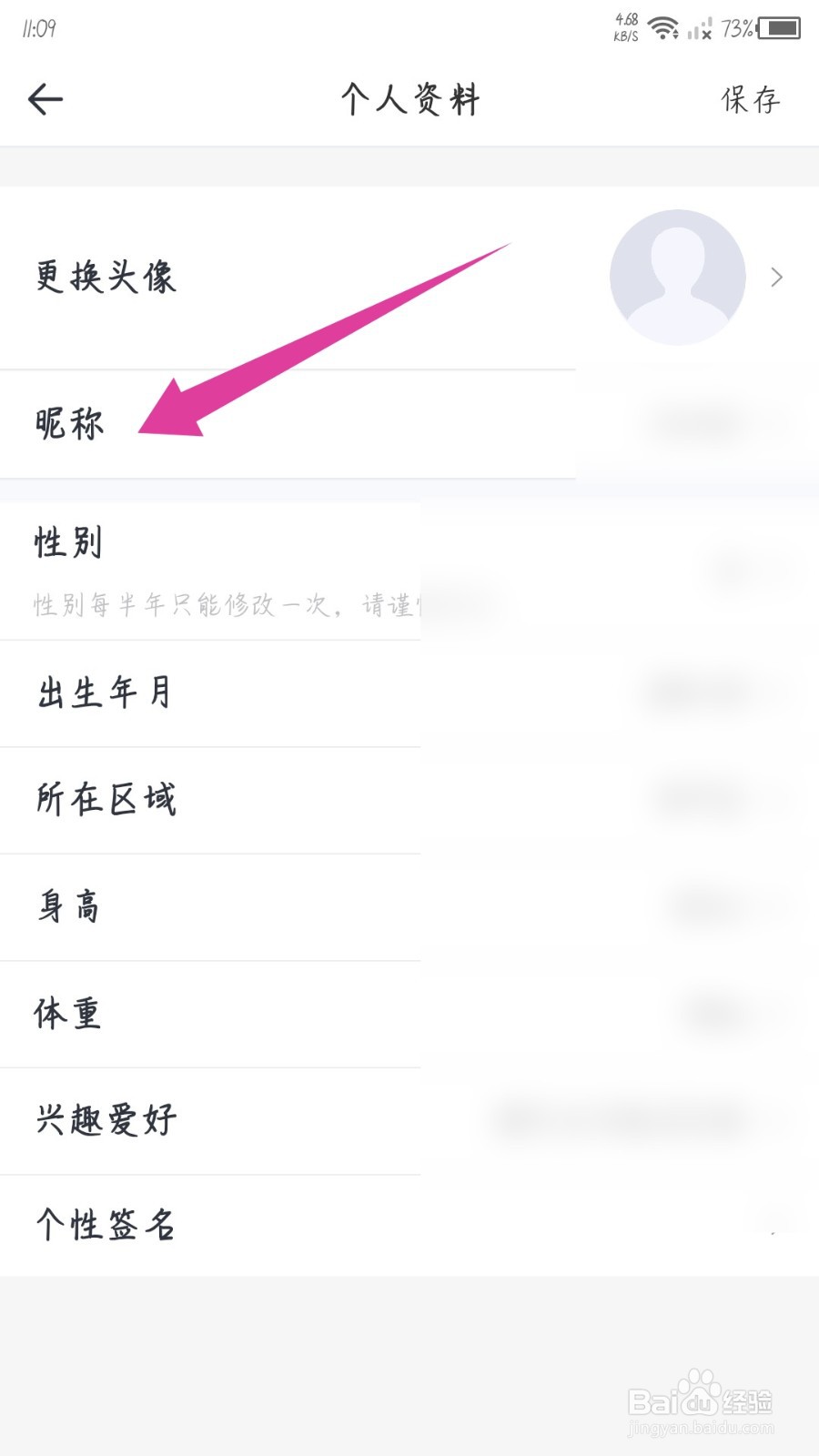 享动体育怎么修改昵称
