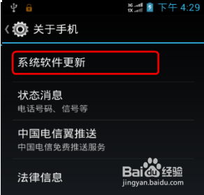 中兴u930升级方法和教程