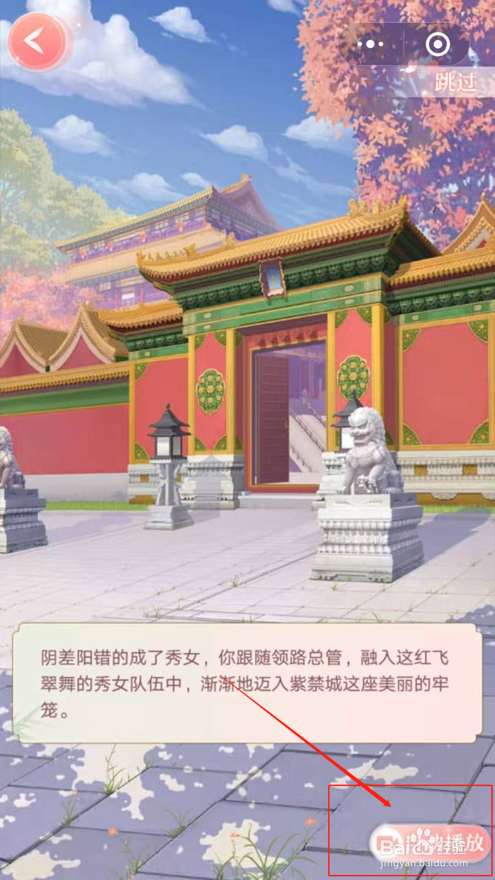 爱江山更爱美人(后宫秘史)——游戏攻略
