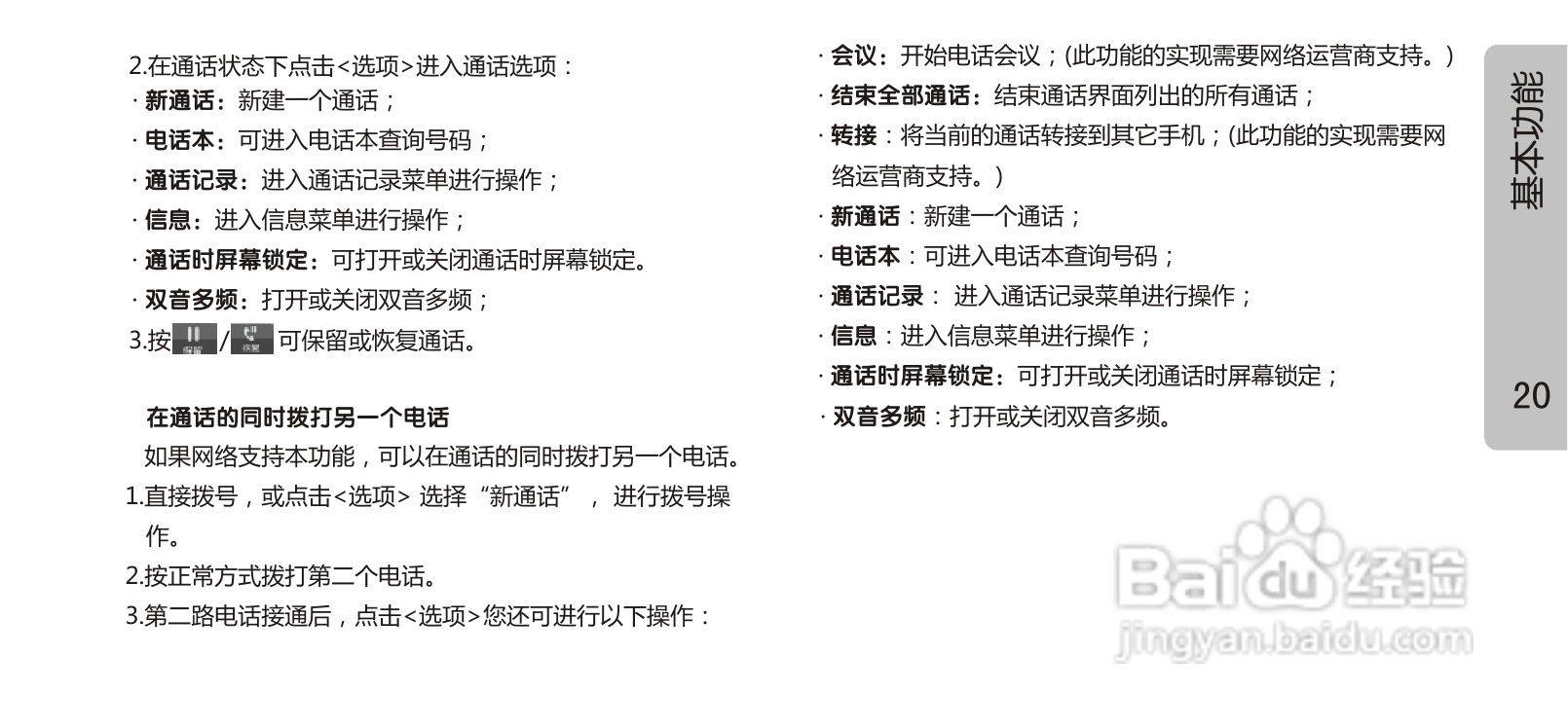 OPPO 手机A613说明书:[3]