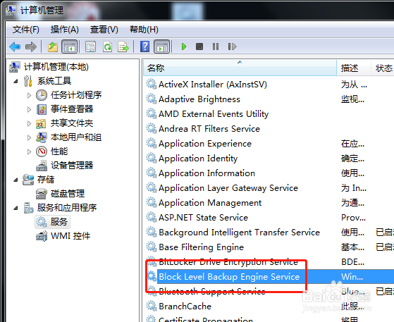 win7系统怎么禁用电脑服务wbengine