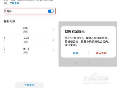 华为p40pro如何开启数据备份