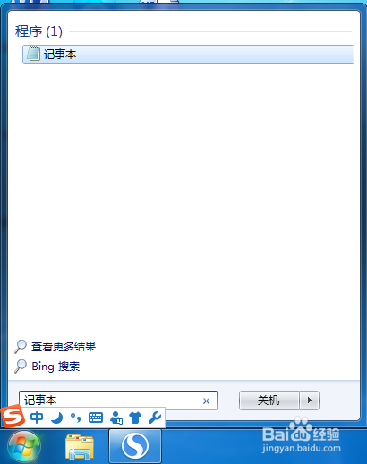 Windows自带的记事本在哪里