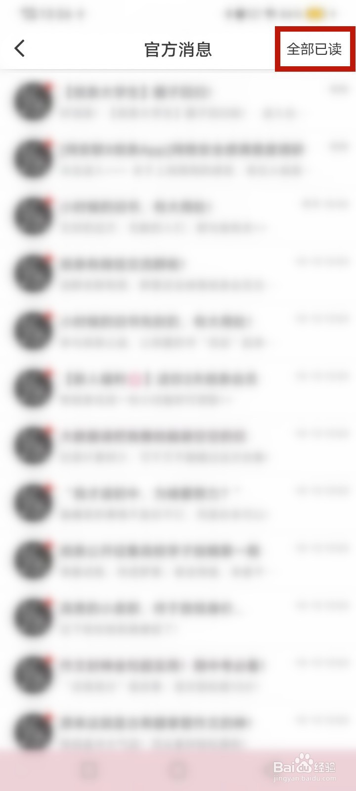 纸条消息怎么一键已读