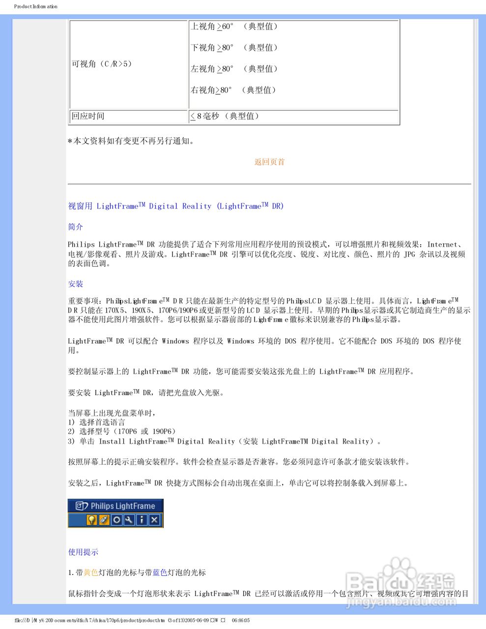 飞利浦170P6EG/93液晶显示器使用说明书:[1]