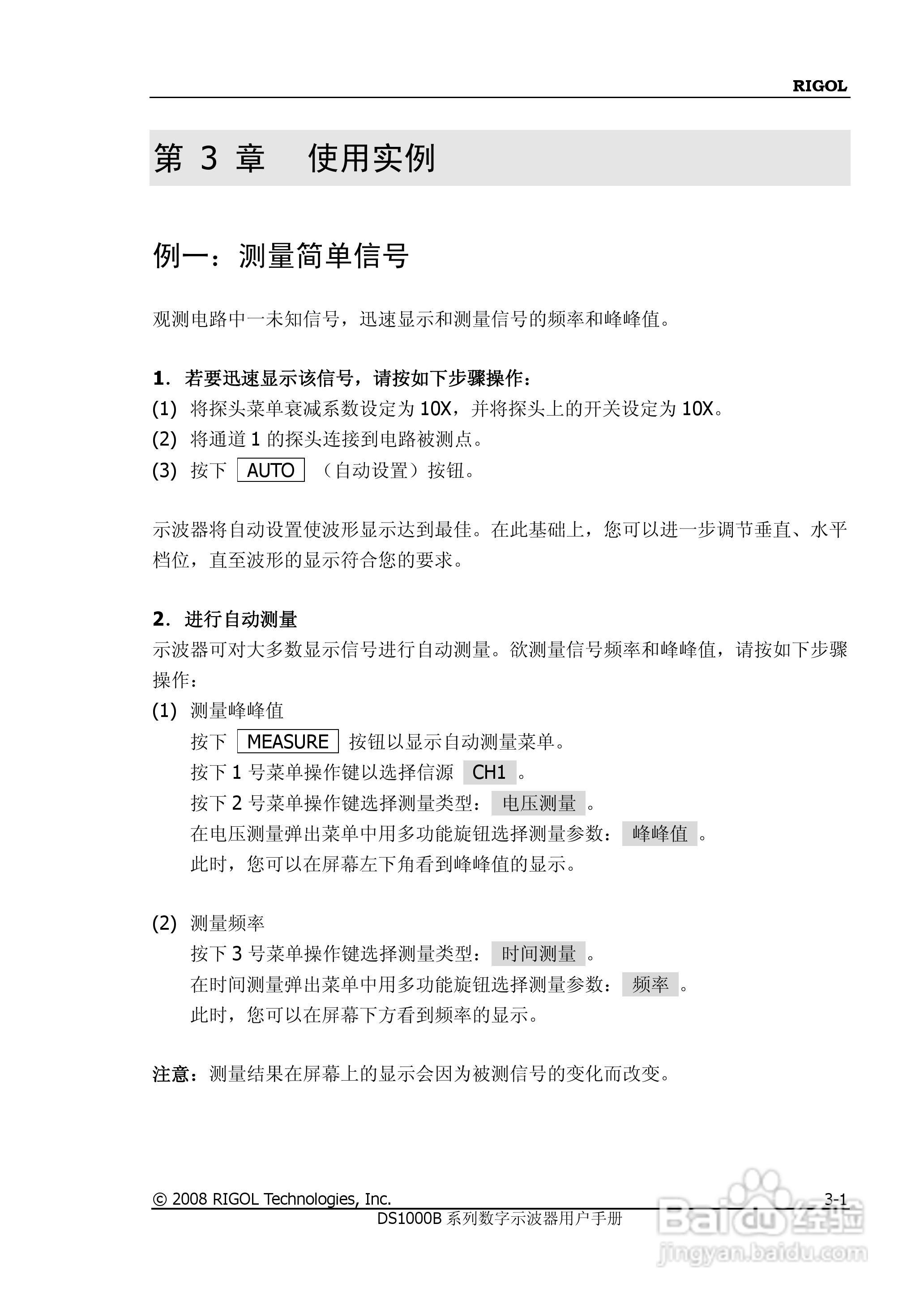DS1202/4B数字示波器使用说明书:[13]