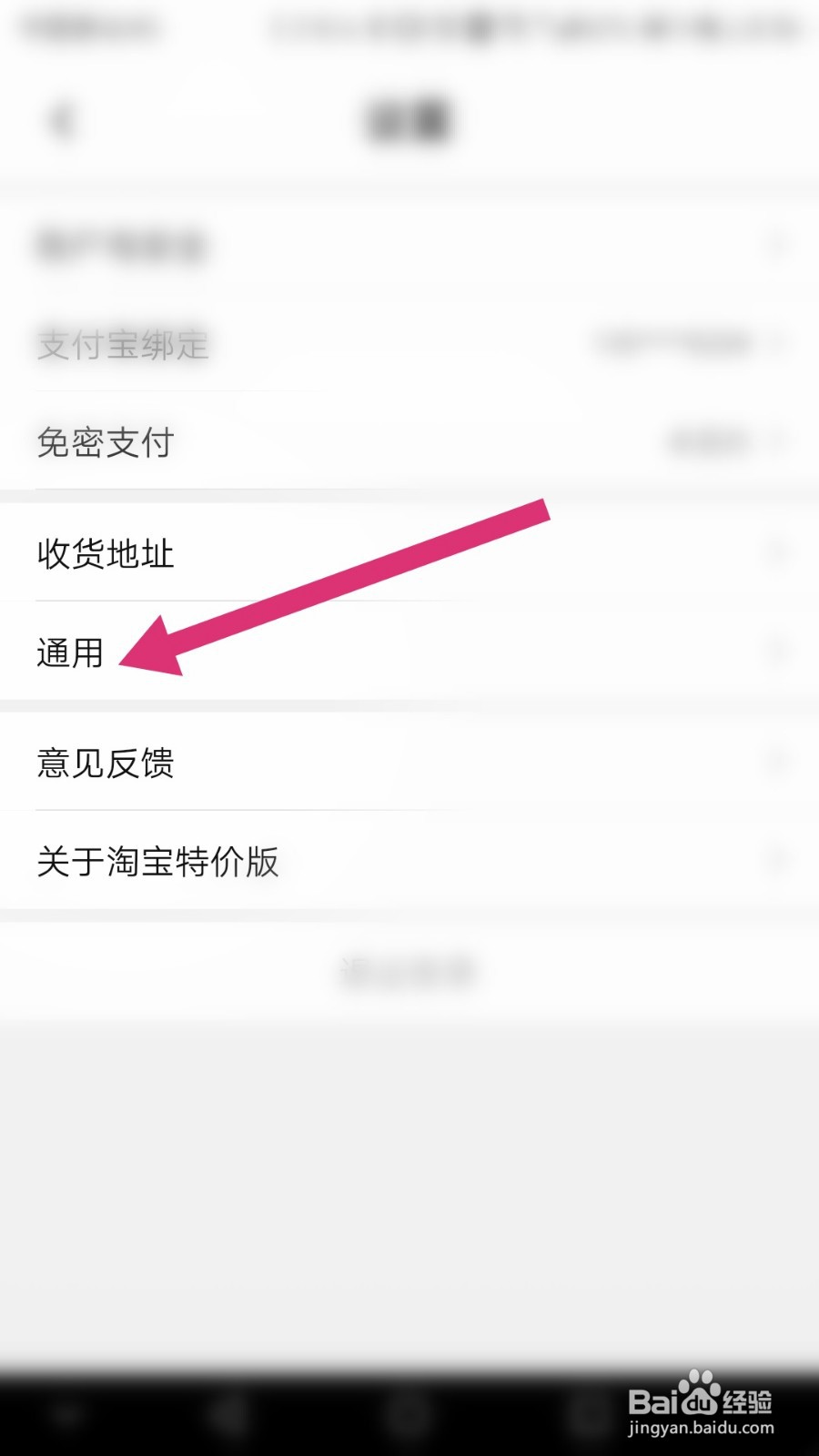 淘宝特价版如何关闭指纹支付