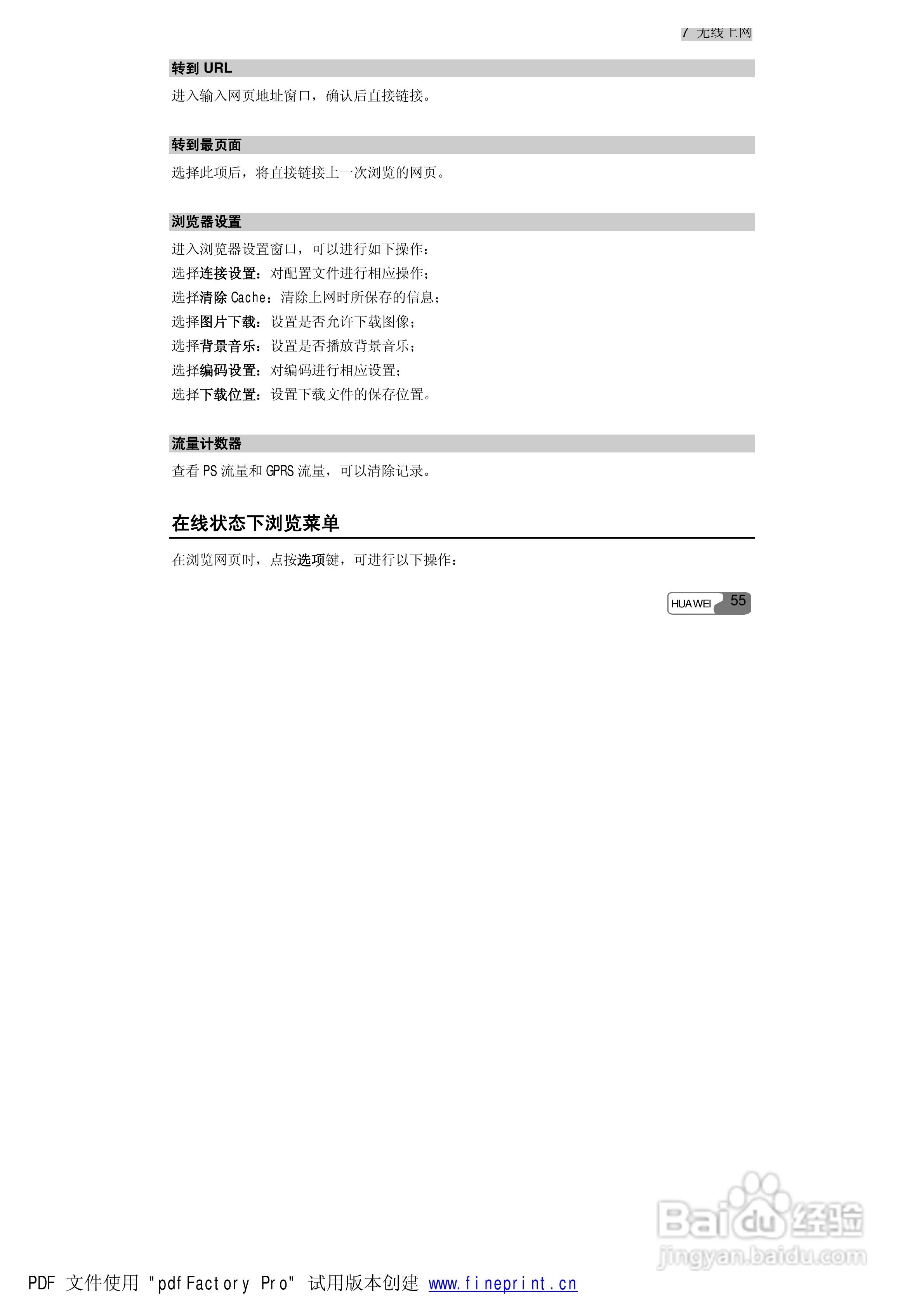 华为S660手机使用说明书:[7]