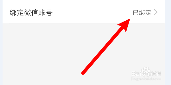如何解除叮咚买菜APP的微信账号绑定