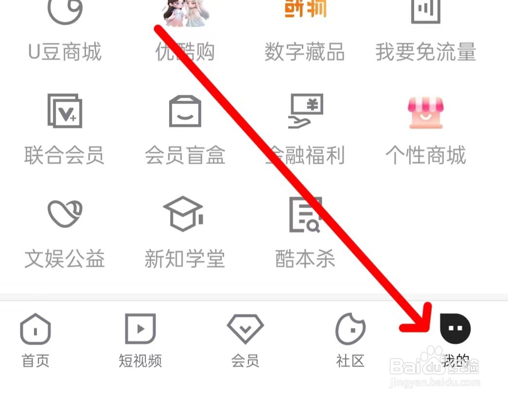 优酷视频软件个人资料如何查找