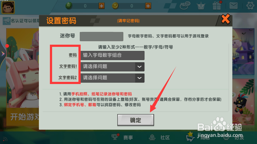 迷你世界怎么设置账号密码