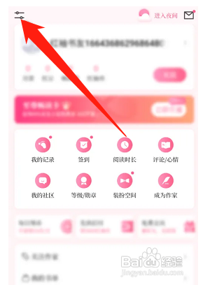 怎么能在红袖读书设置阅读偏好?