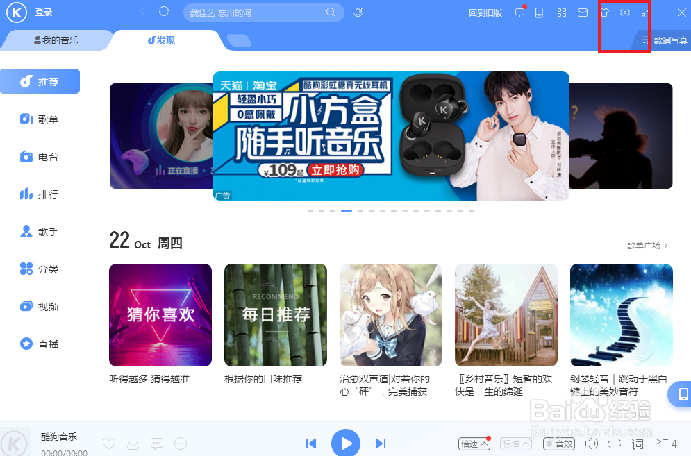 酷狗音乐怎么设置自动播放歌曲