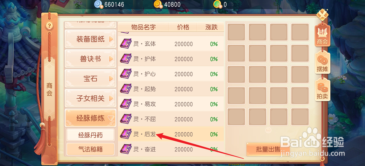 御剑红尘如何购买【灵·后发】