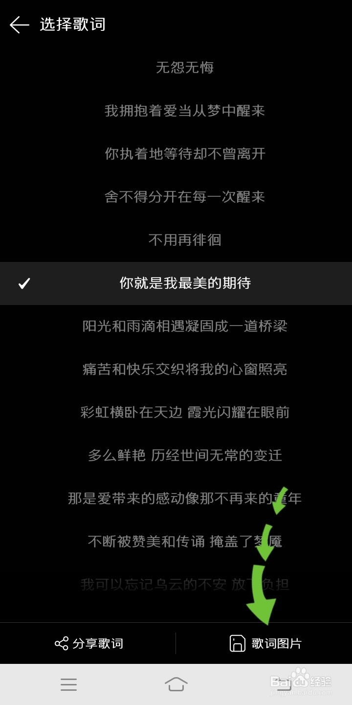 网易云音乐歌词海报怎么制作