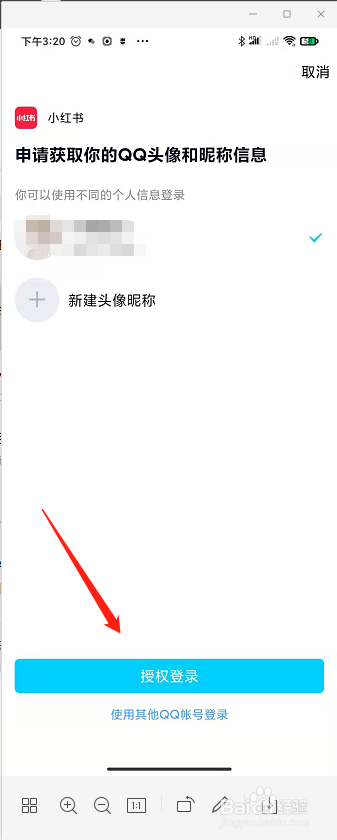 小红书账号怎么绑定QQ