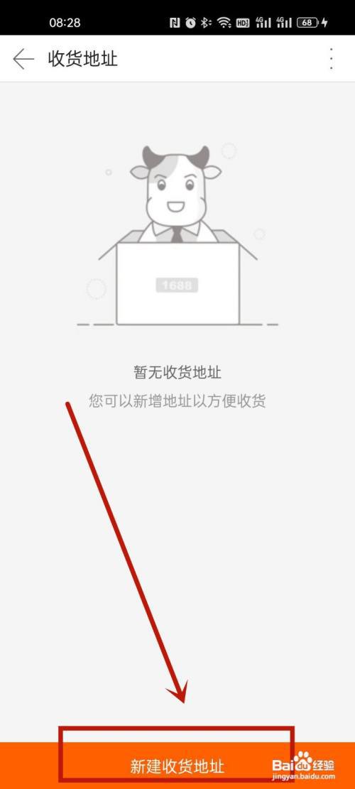 阿里巴巴收货地址在哪设置
