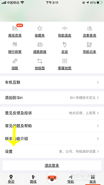 搜狗地图记录足迹怎么打开