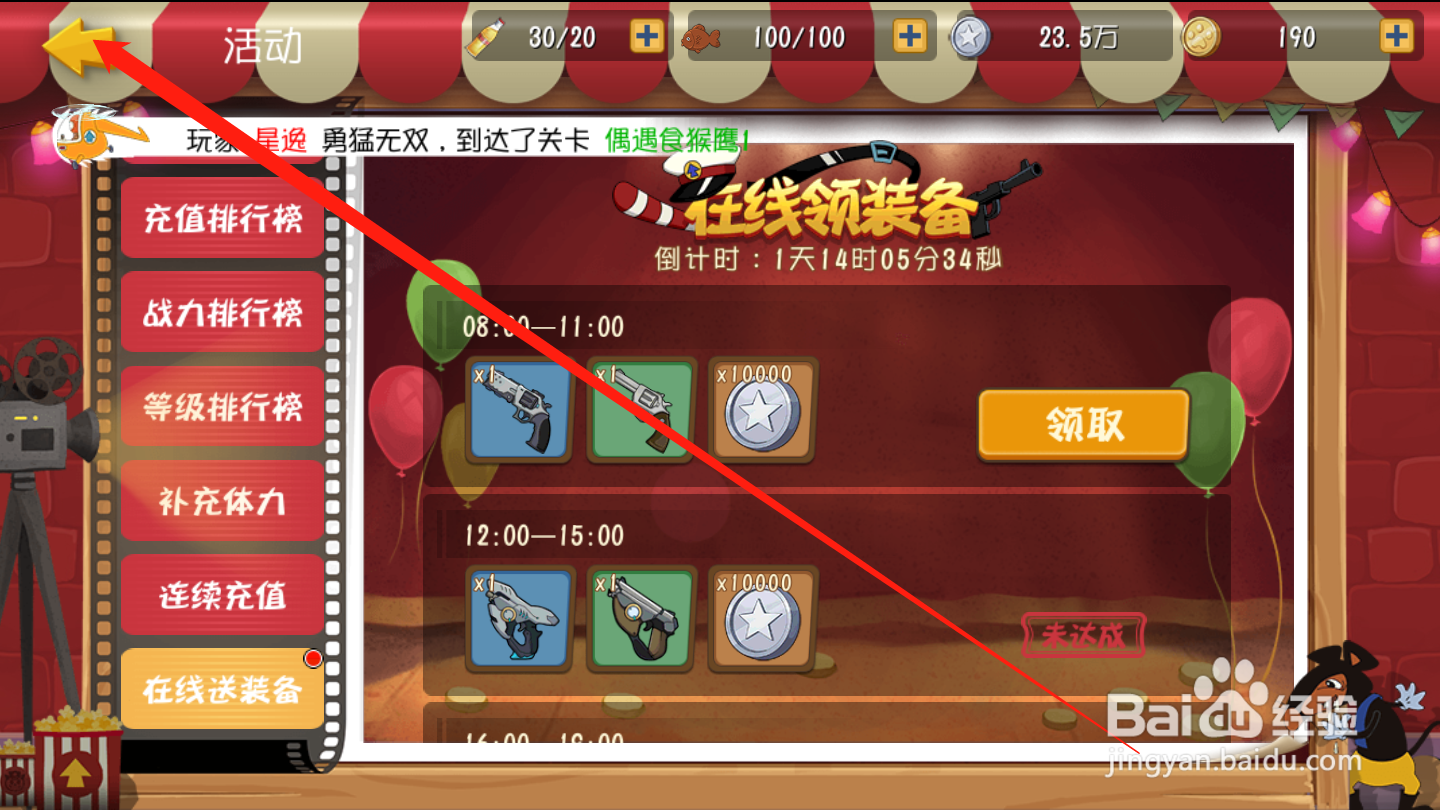 黑猫警长联盟如何领取在线奖励