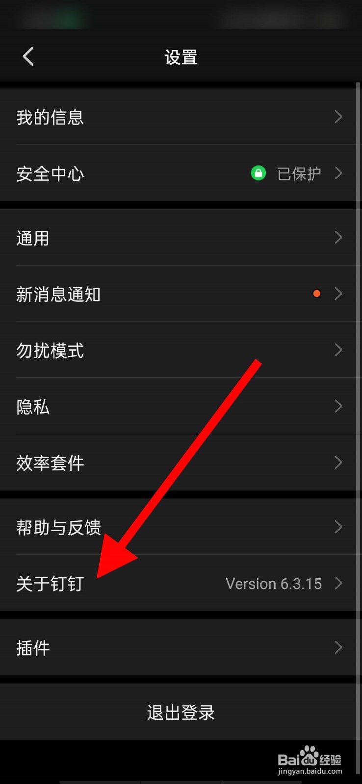 钉钉app怎么查看新功能介绍