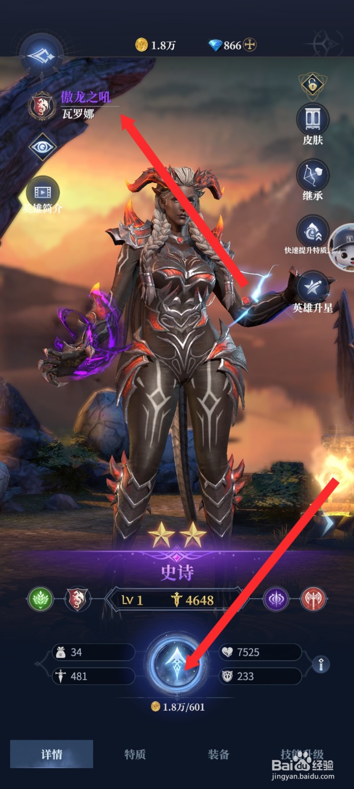 传承利萨斯英雄如何升级傲龙之吼英雄
