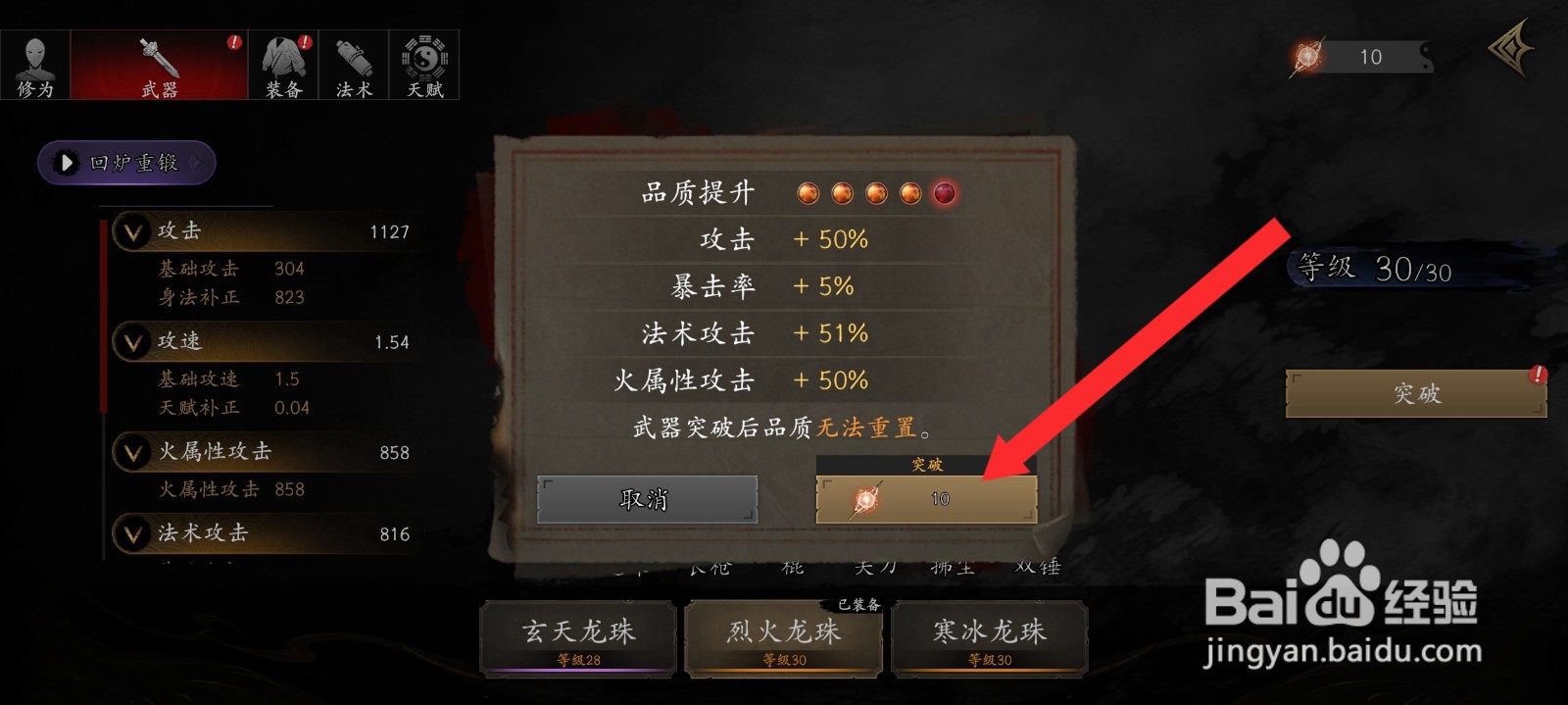 捕盗行纪如何增加烈火龙珠数量