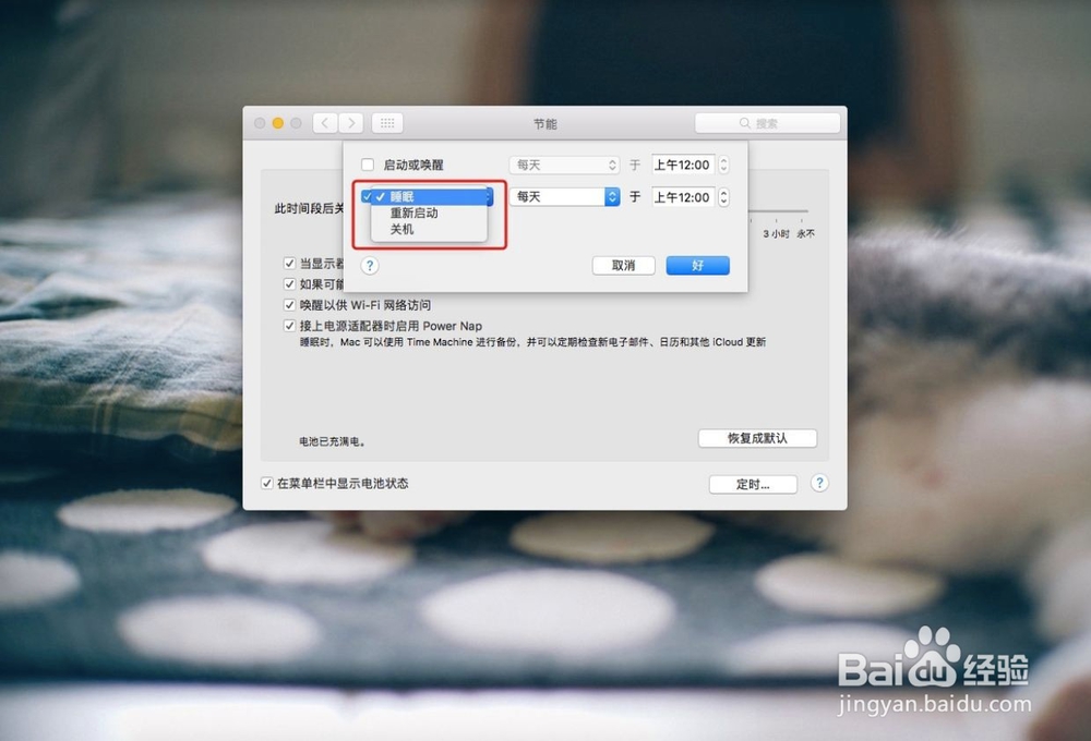 如何在Mac上设置定时开关机