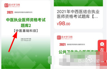 圣才电子书怎么购买书籍