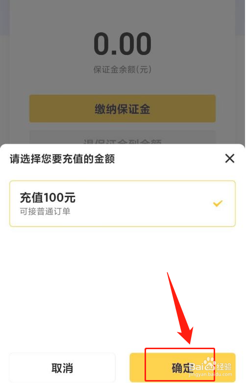 美团骑手怎么缴纳保证金