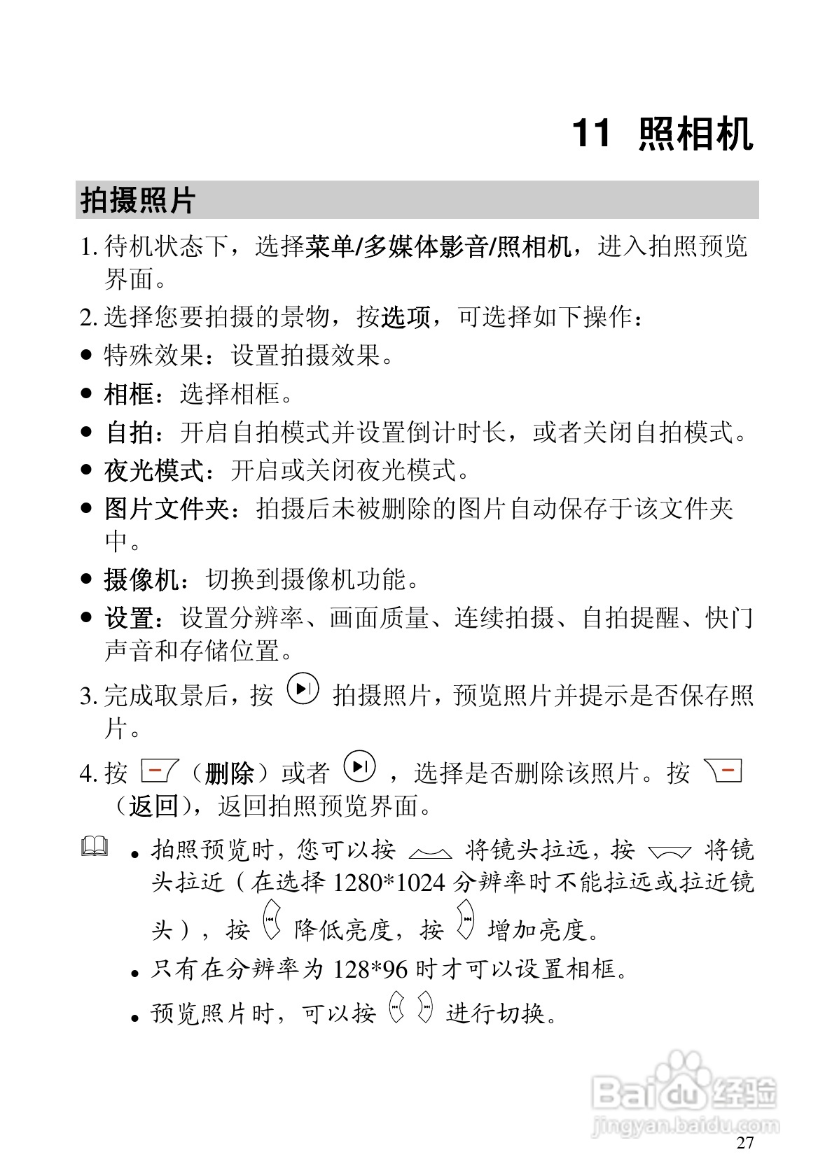 华为C5320手机使用说明书:[4]