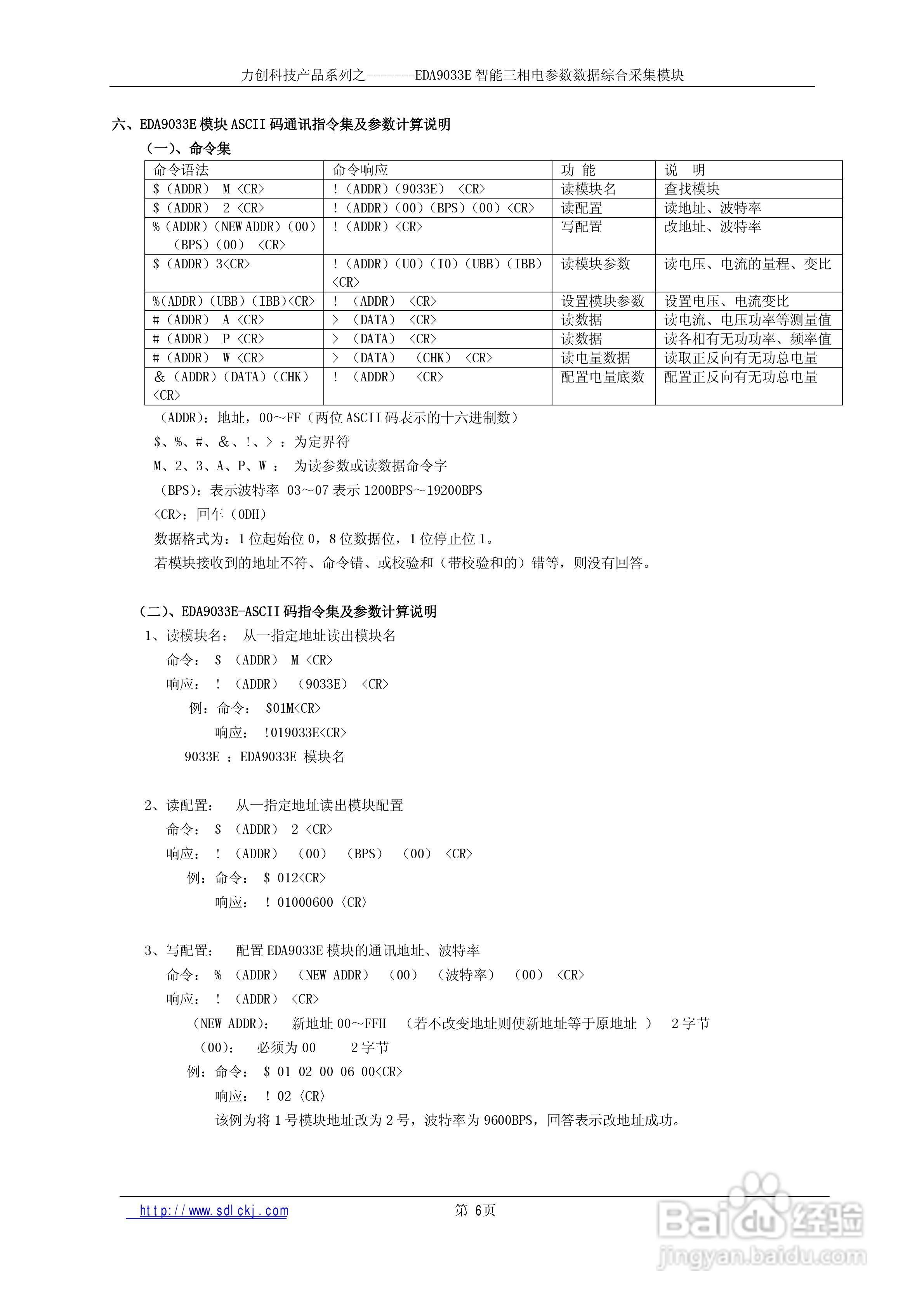 EDA9033E三相电参数采集模块说明书:[1]
