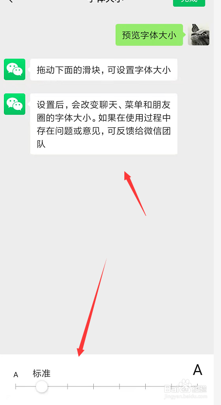 在新版手机微信中如何更改字体大小