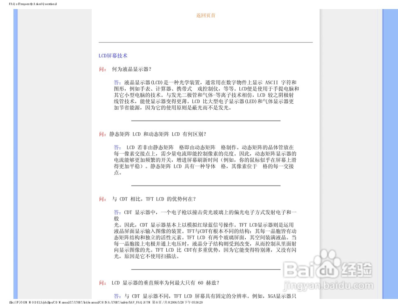 飞利浦170B7CS/93液晶显示器使用说明书:[1]