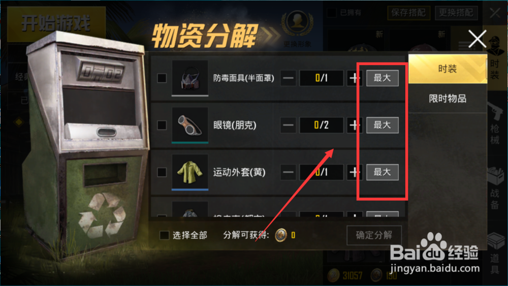 刺激战场重复的衣服怎么办