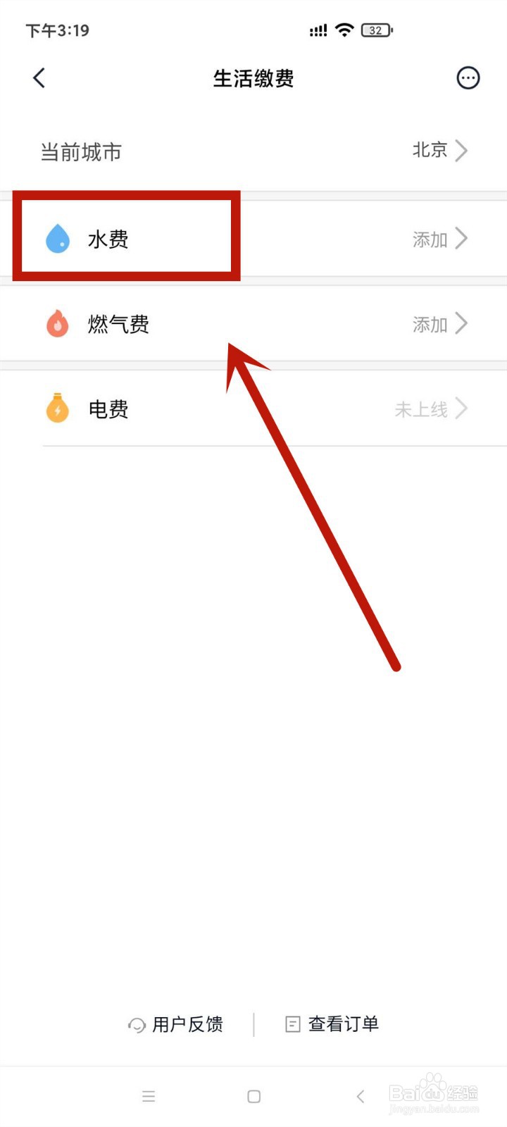 怎么在小米钱包中缴纳家用水费