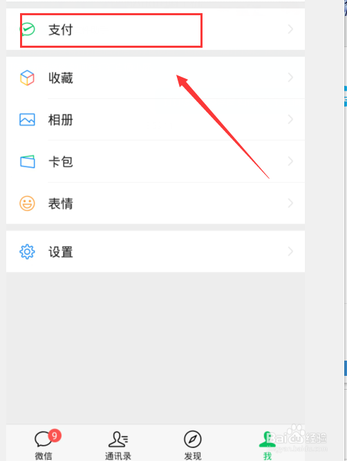 微信分付怎么使用 微信版花呗在哪里打开