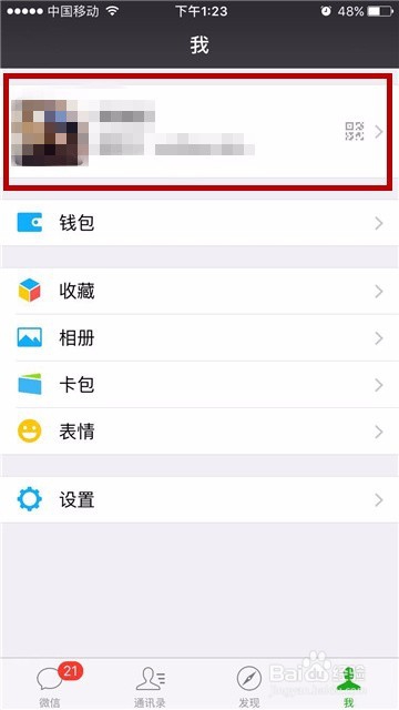 怎么修改微信个性签名