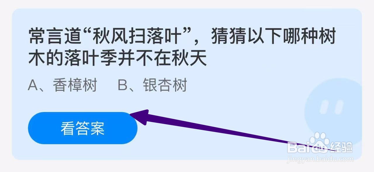 蚂蚁庄园2024年10月29日的最新答案是什么呢