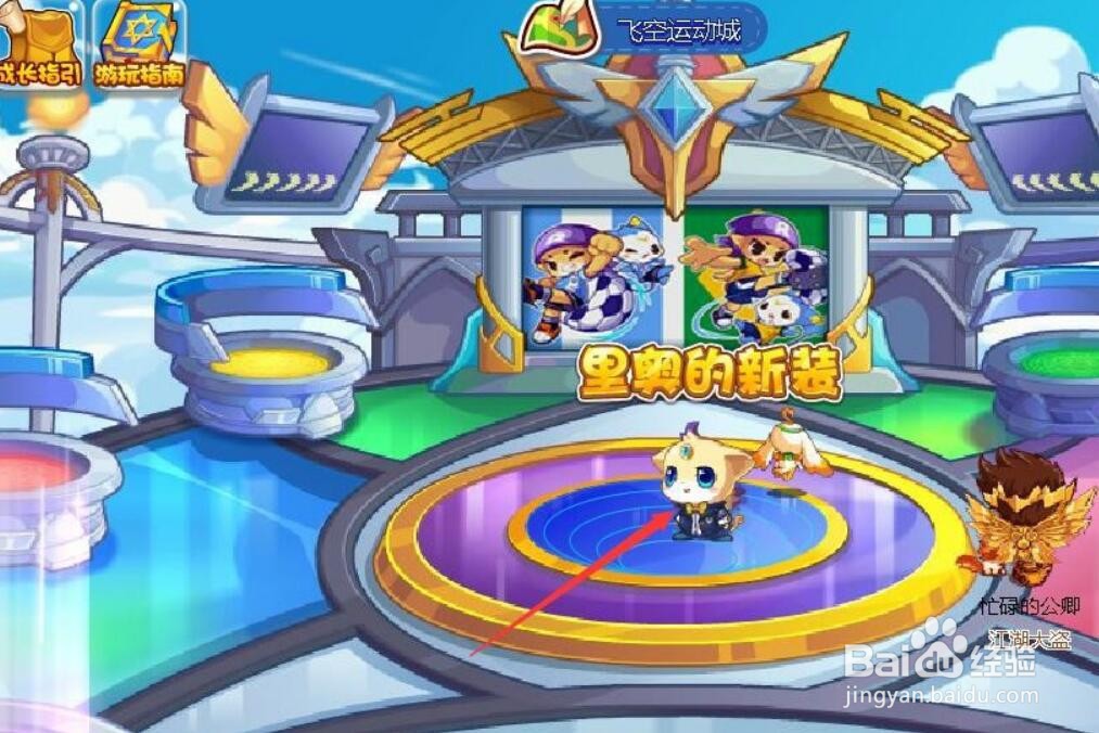 洛克王国里奥的新装攻略