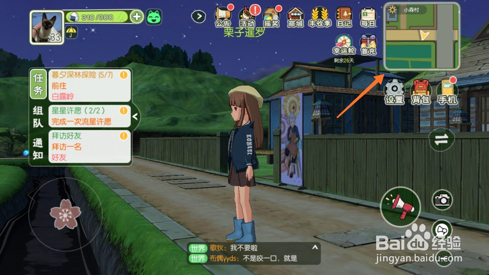 小森生活中怎么到达海街