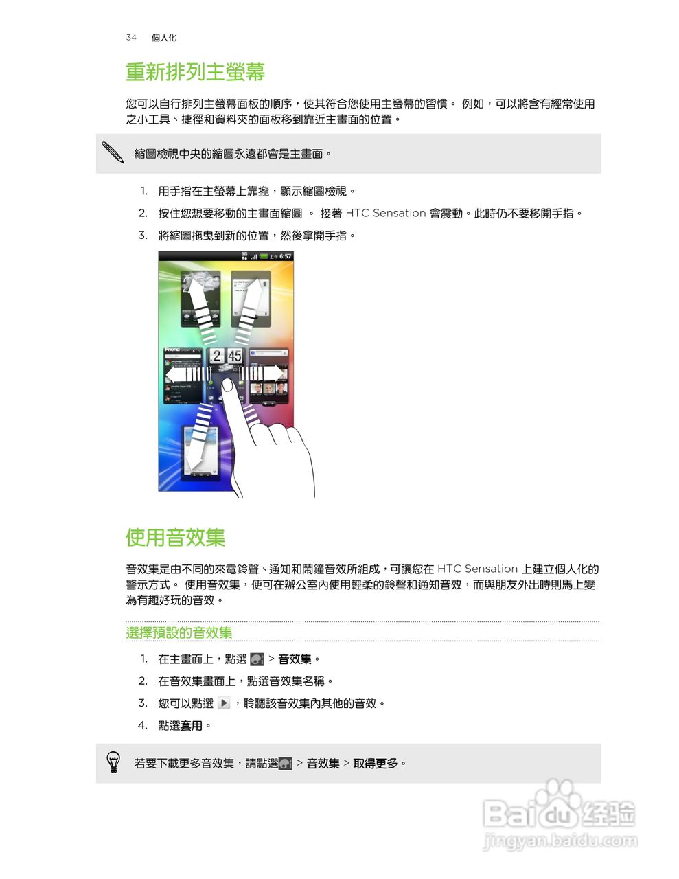 多普达HTC Sensation Z710e手机使用说明书:[4]