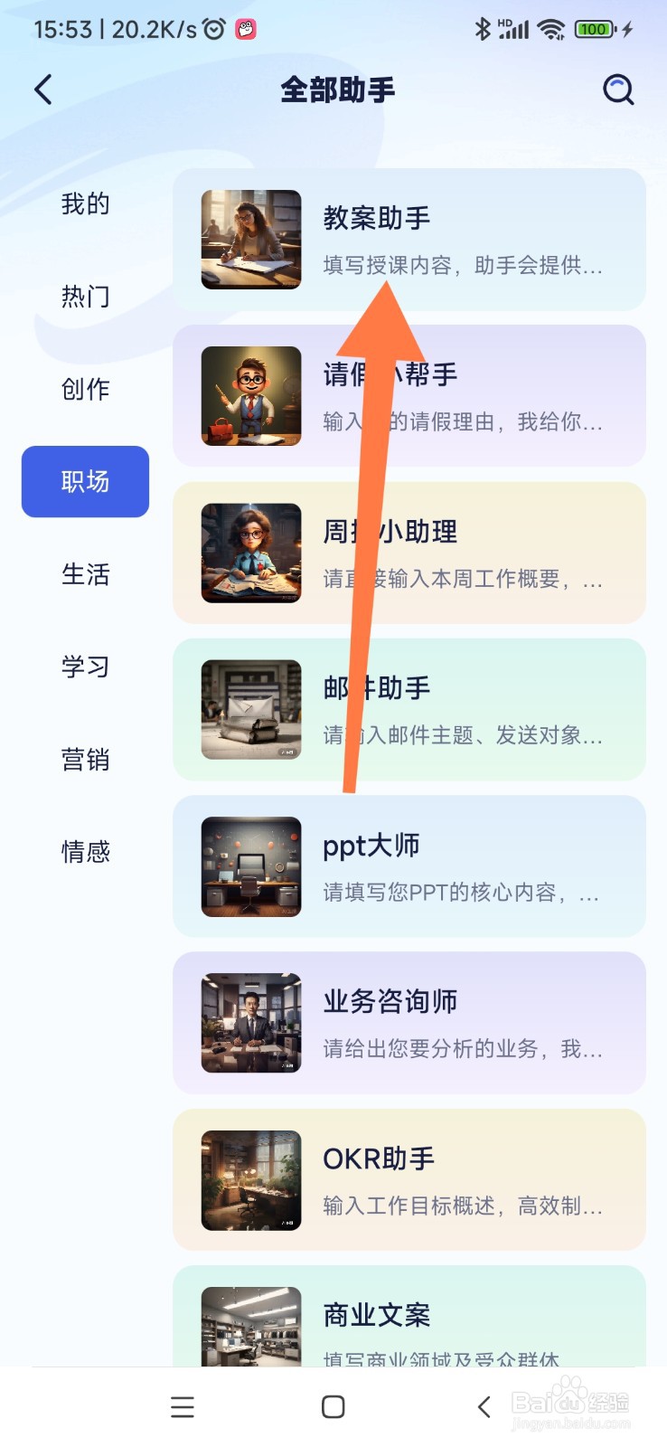 紫东太初如何找到教案助手
