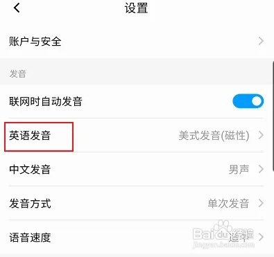 百度翻译怎样开启英式发音