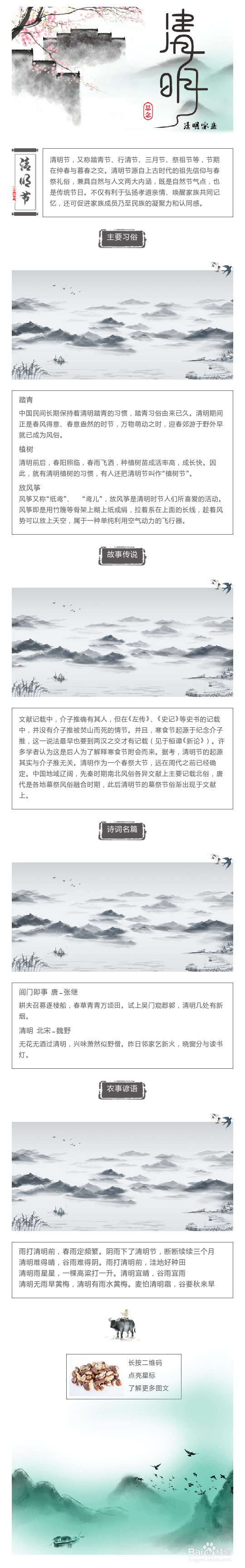 清明节主题的微信公众号图文排版有哪些技巧？